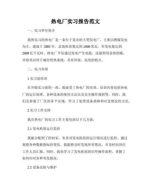 热电厂实习报告范文
