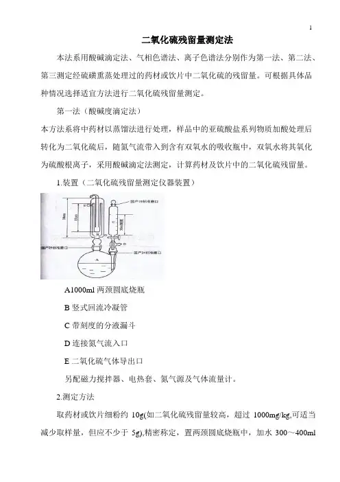 二氧化硫残留量测定法