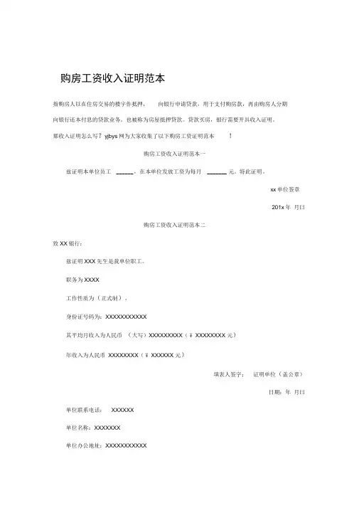购房工资收入证明范本