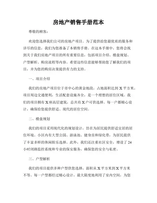 房地产销售手册范本