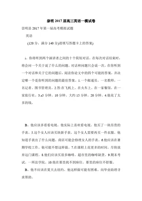 崇明2017届高三英语一模试卷