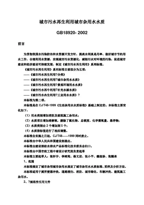 城市污水再生利用城市杂用水水质标准 (2)