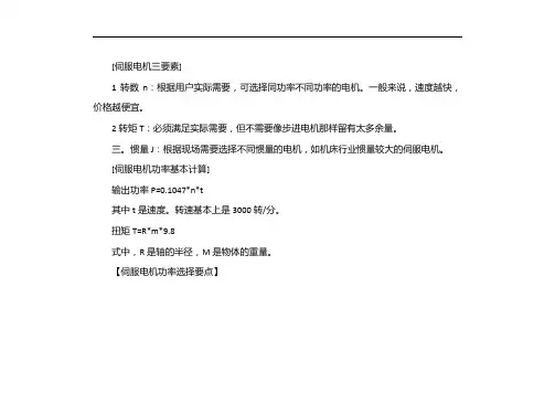 伺服电机选型计算