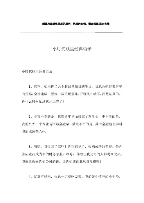 小时代顾里经典语录