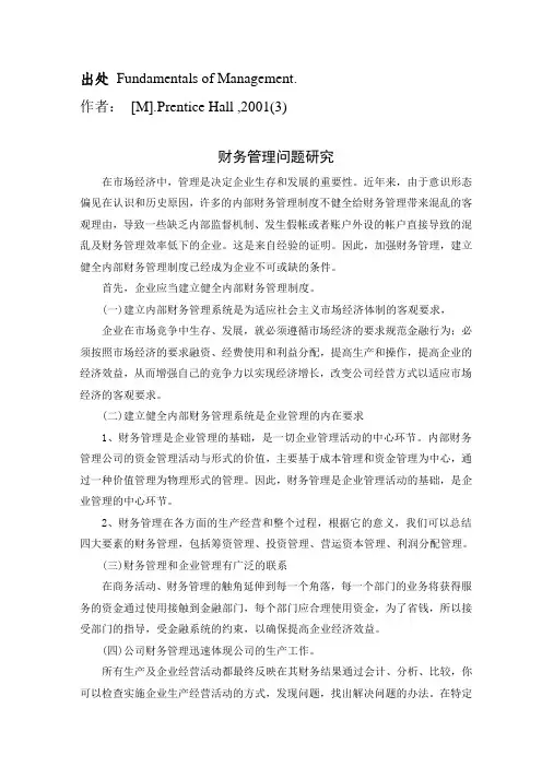 财务管理问题研究外文资料翻译