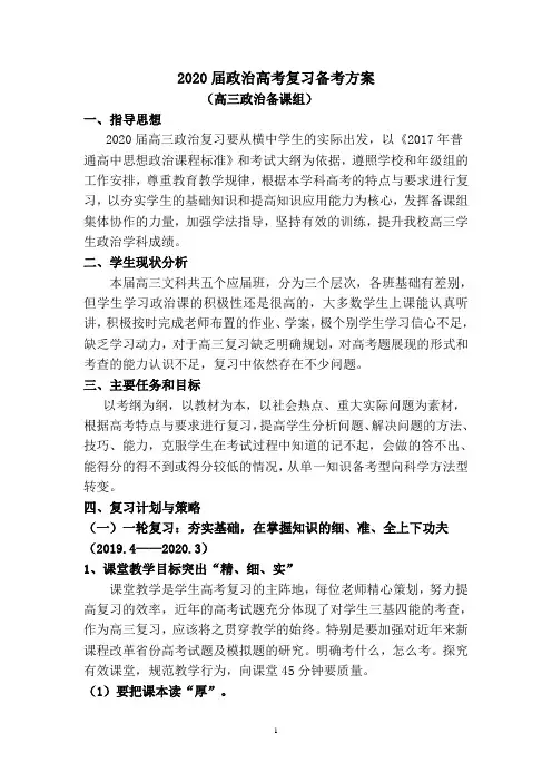 2020届高三政治复习计划