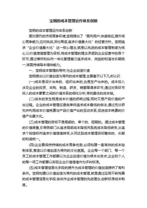 宝钢的成本管理运作体系创新