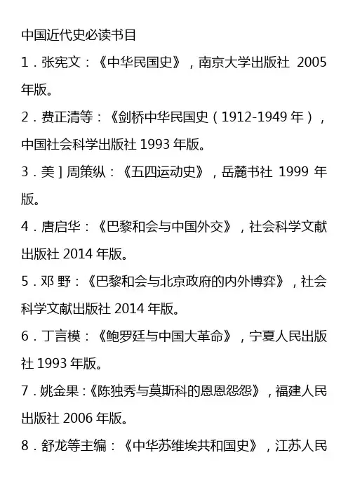 中国近代史必读书目