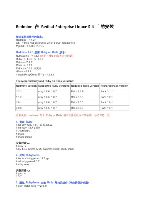 RedHat Enterprise Linux 5.4下Redmine的安装