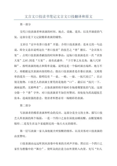 文言文口技读书笔记文言文口技翻译和原文