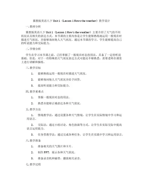 冀教版英语八下Unit 1《Lesson 1 Hows the weather》教学设计