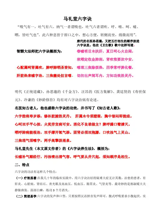 马礼堂六字诀