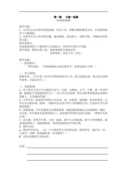 湘教版小学美术一年级上册教案全集