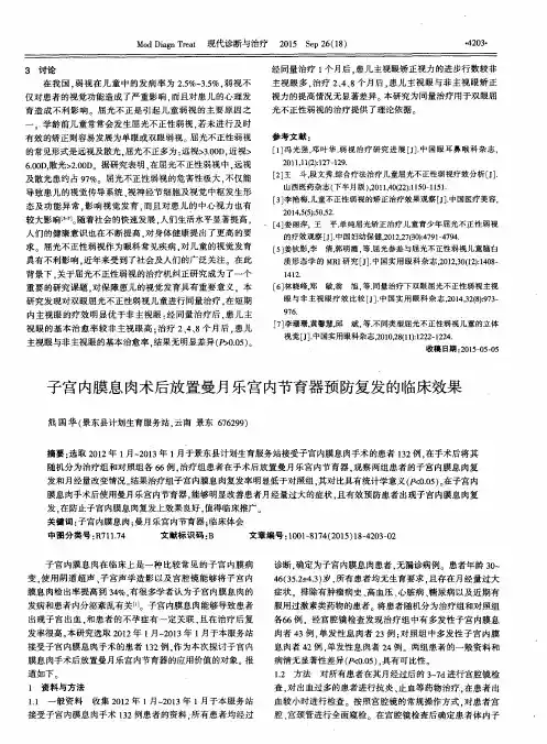 子宫内膜息肉术后放置曼月乐宫内节育器预防复发的临床效果