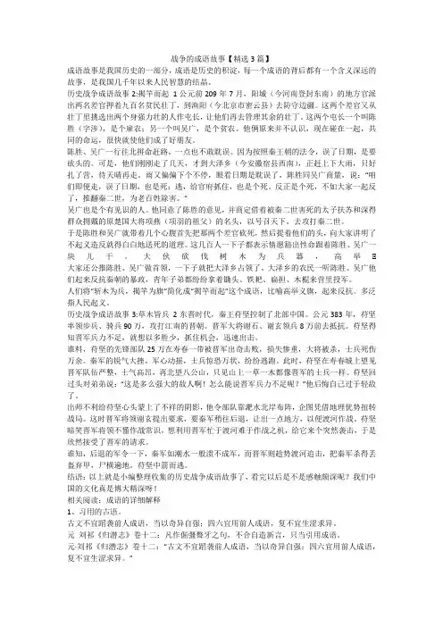 最新-战争的成语故事【精选3篇】