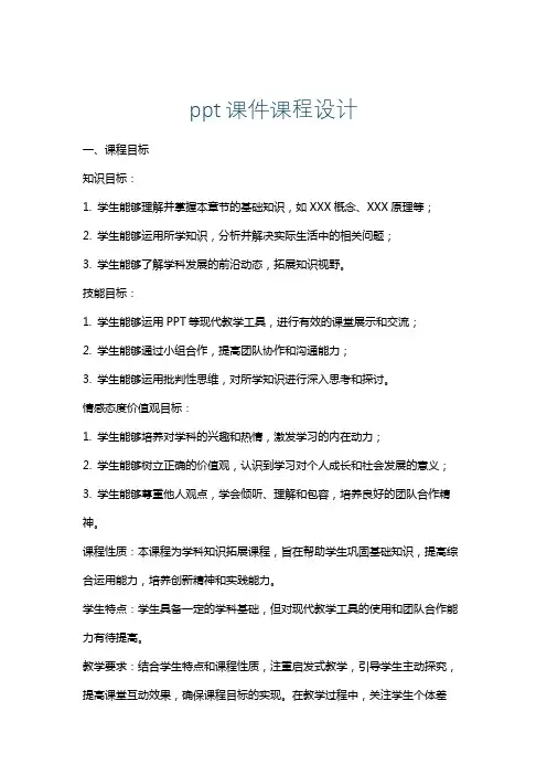 ppt课件课程设计