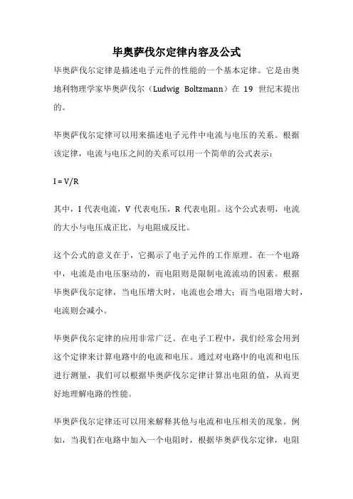 毕奥萨伐尔定律内容及公式