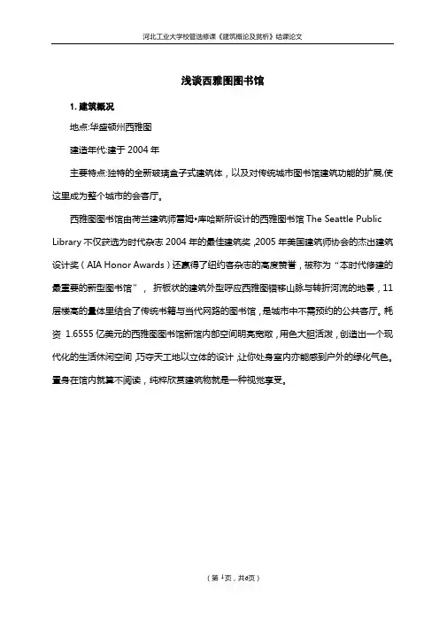 浅谈西雅图图书馆