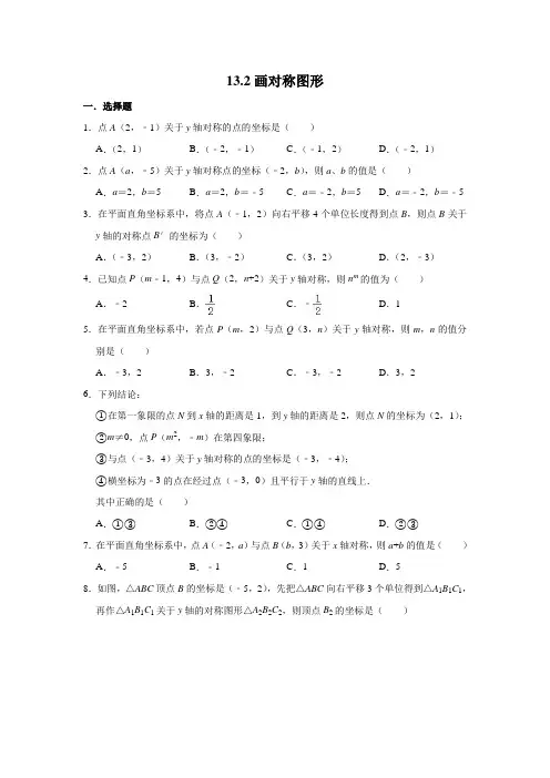 人教版数学八年级上册    13.2---13.3同步练习题含答案