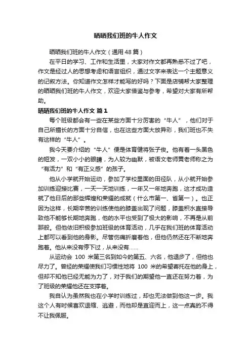 晒晒我们班的牛人作文