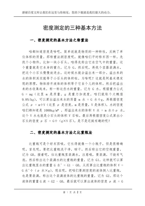 密度测定的三种基本方法