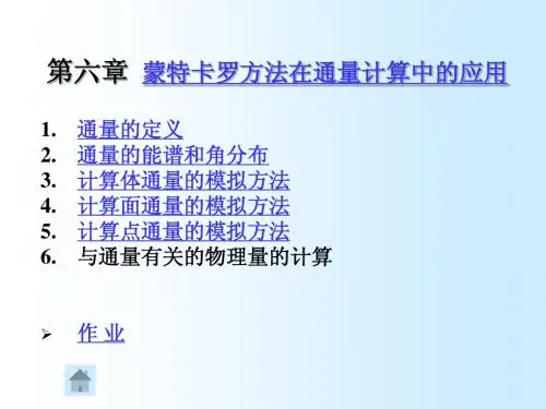 通量的定义
