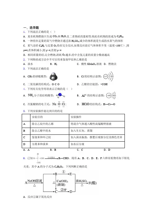 莆田市高中化学必修二第七章《有机化合物》经典题(含答案)(1)