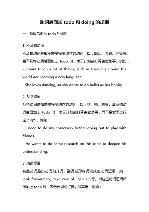 动词后面加todo和doing的规则