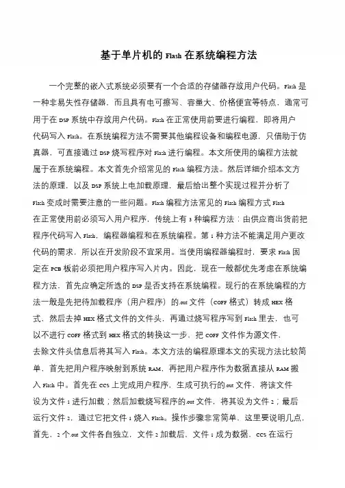 基于单片机的Flash在系统编程方法
