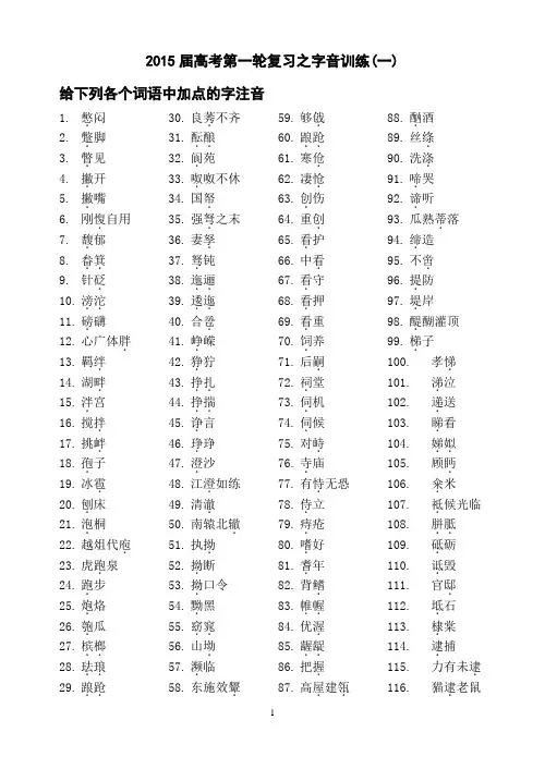 高考字音复习之给下列各个词语中加点的字注音(练习版)