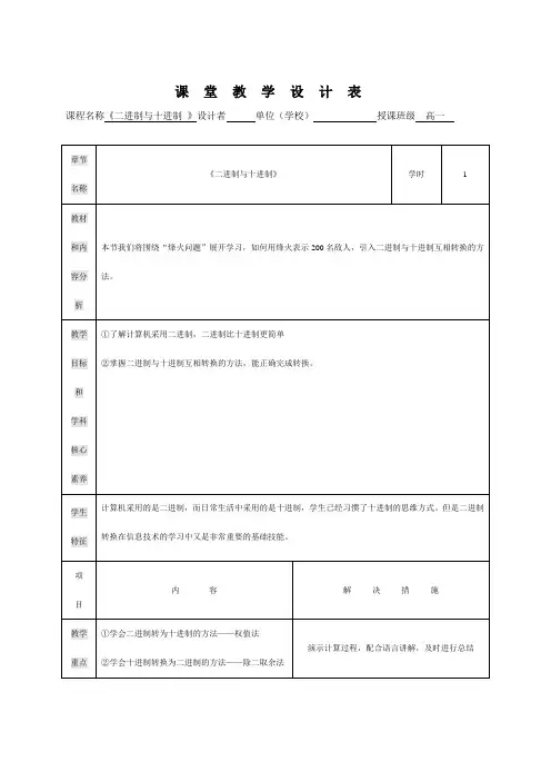 高中信息技术必修1 3.1数据编码 课时1《二进制十进制转换》教案