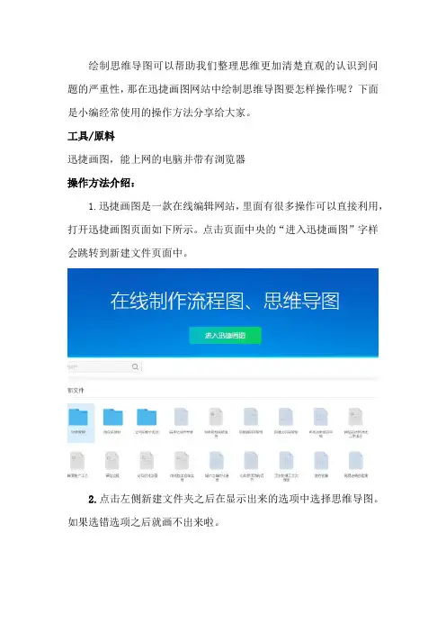 怎样在迅捷画图中绘制思维导图