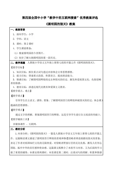 人教版语文《圆明园的毁灭》教案设计