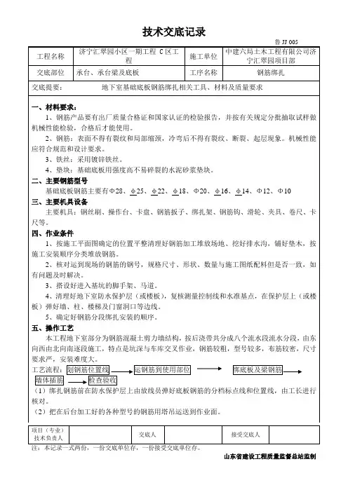 承台、承台连梁及地板钢筋绑扎技术交底