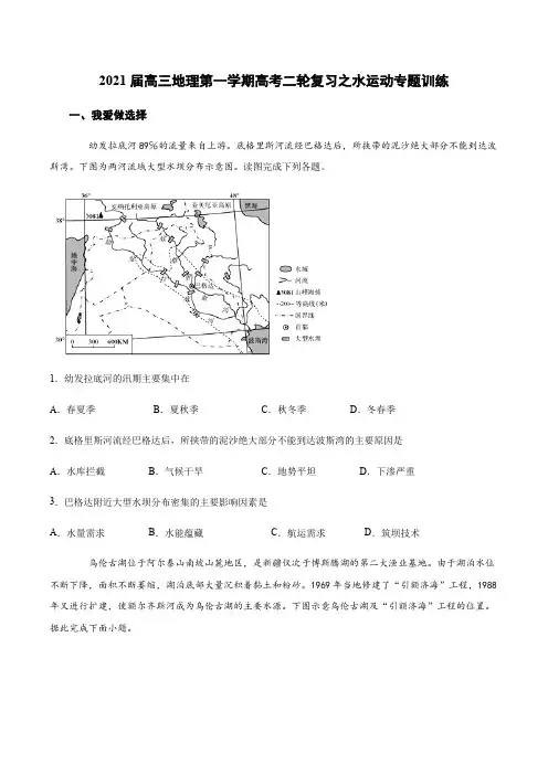 2021届高三地理第一学期高考二轮复习之水运动专题训练