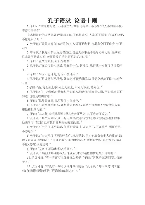 孔子语录 论语十则