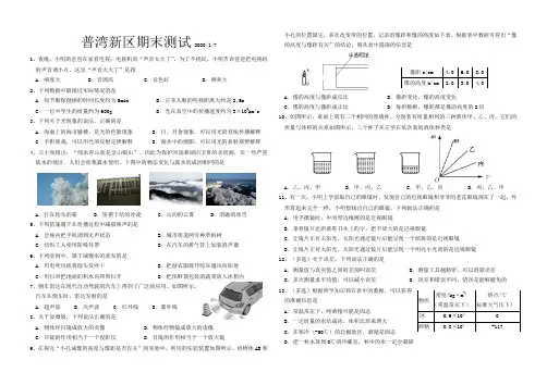 2019-2020大连市普湾新区八年级(上)物理期末测试 Word  答案