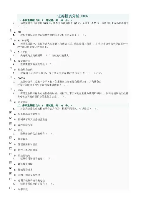 国家开放大学(电大)证券投资分析形考答案
