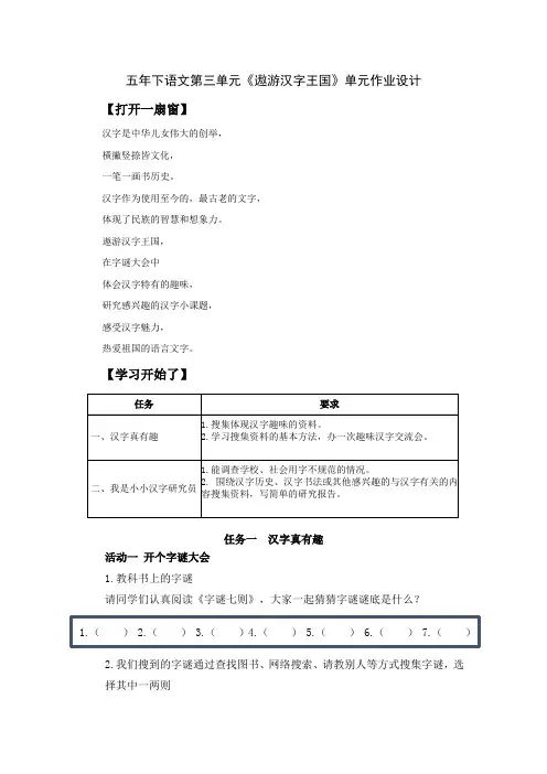 2022-2023学年部编版五年下语文第三单元作业设计