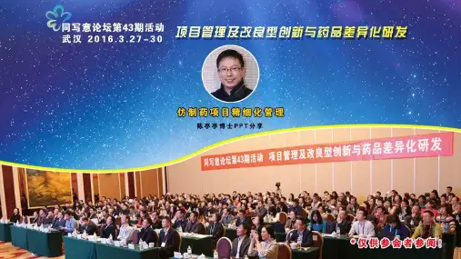 陈亭亭-仿制药项目精细化管理
