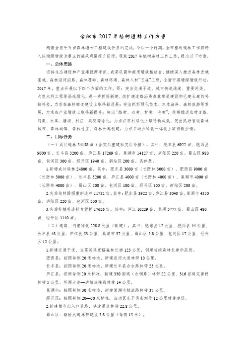 合肥市2017年植树造林工作方案