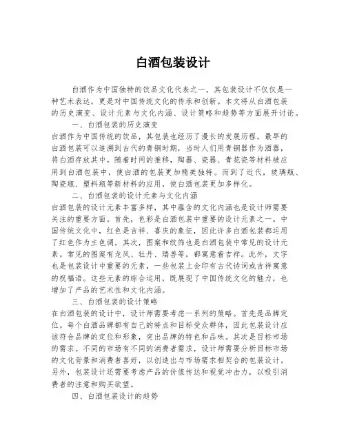 白酒包装设计