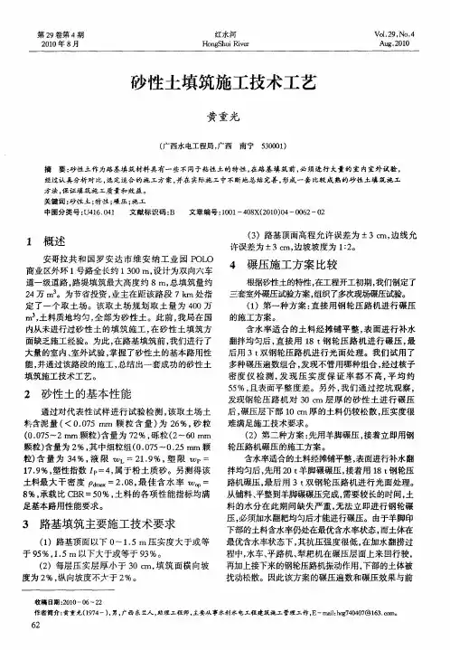 砂性土填筑施工技术工艺