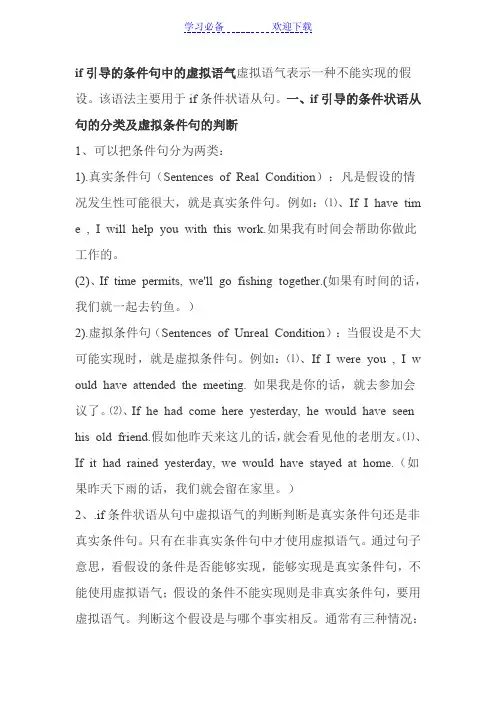 if引导的条件句中的虚拟语气