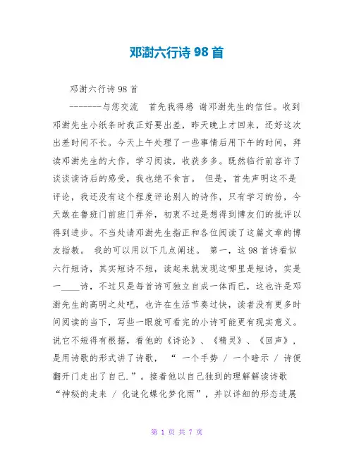 邓澍六行诗98首读后感