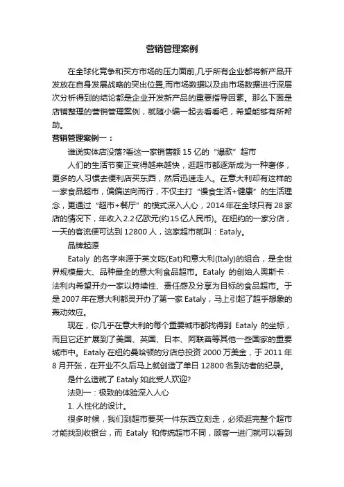 营销管理案例