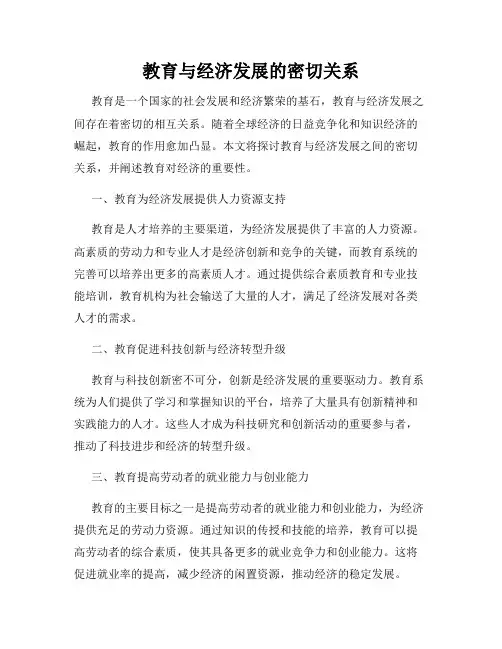 教育与经济发展的密切关系