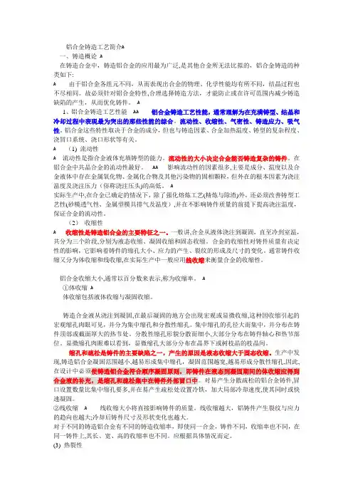 铝合金铸造工艺简介