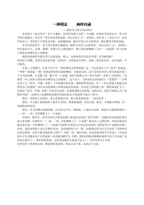 一种用法     两样内涵——破折号与冒号用法辩证