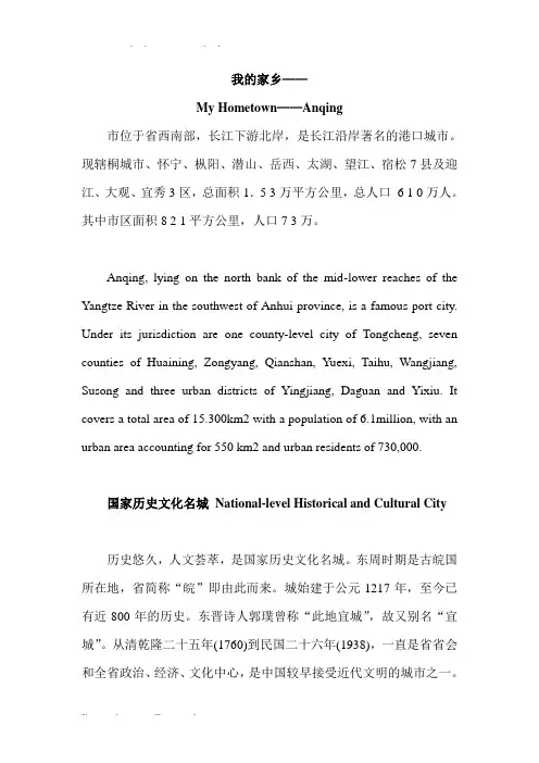 安庆中英文的介绍